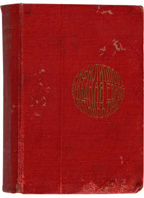Западная Европа. Спутник туриста  4-е изд. 1907.